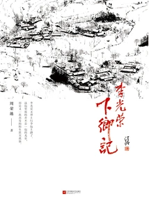 Li Guangrong's Going to the Countryside