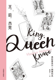 King, Queen, Jack (nabokov Collection Iii)