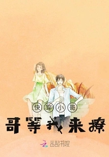 Come On, Little Brother, Wait for Me to Tease You