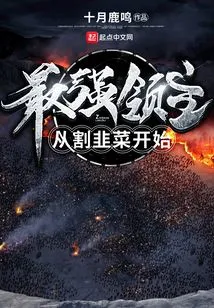 The Strongest Lord Starts by Cutting Leeks