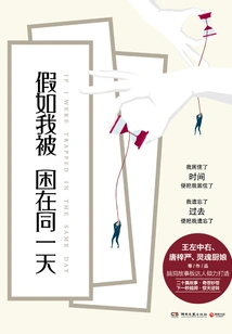 If I Were Stuck on the Same Day