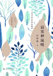 Loneliness and Warmth