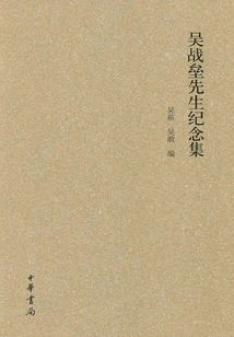 Memorial Collection of Mr. Wu Zhanlei