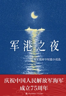 Night at the Naval Port: Selected Novels and Novels on Naval Themes