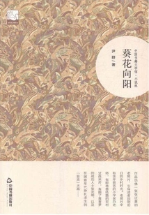 Sunflowers Facing the Sun