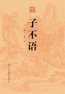 Zi Buyu (classical Library)