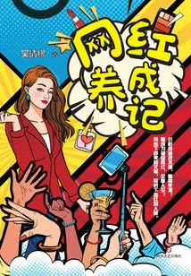 How to Develop an Internet Celebrity