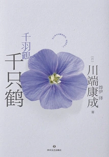Kawabata Yasunari's Masterpiece: Thousand Cranes (collector's Edition)