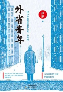 Youth from Other Provinces