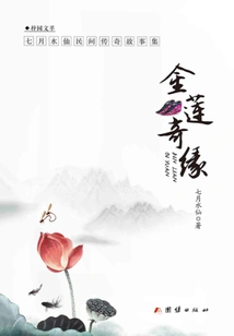 Golden Lotus Romance