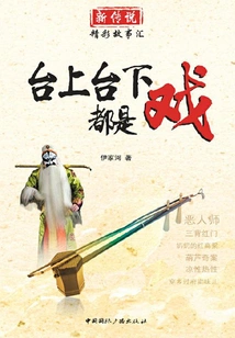 There is Drama Both on and Off Stage