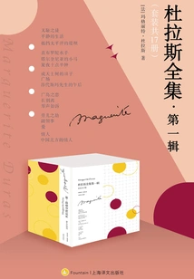 The Complete Works of Duras·volume 1 (set of 17 Volumes in Total)