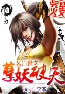 A Noble Lady Breaks the Sky