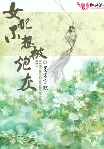 The Female Supporting Role Doesn't Want to Be Cannon Fodder