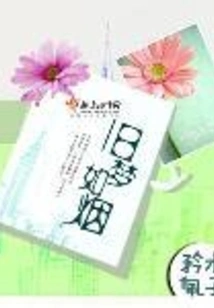 Old Dreams Are Like Smoke