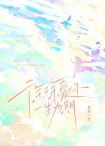 I Love You Slowly, for a Lifetime