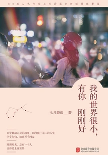 My World is Small, You Are Just the Right Person