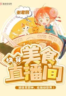 Kuai Chuan Food Live Room