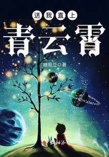 Send Me Straight to the Sky