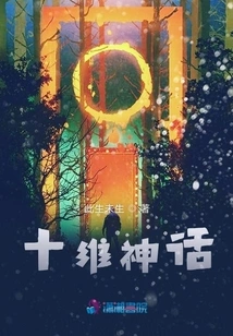 Ten-dimensional Myth