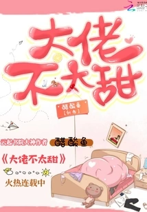 Boss is Not Too Sweet