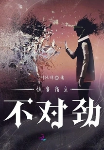 Something's Wrong with the Host Quickly