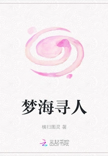 Searching for People in the Dream Sea