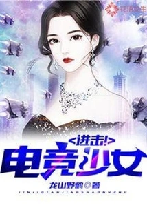 Attack! Esports Girl