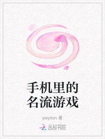 Celebrity Games on Mobile Phones