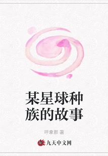 The Story of a Race on a Certain Planet