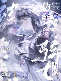 Disguised as a Saint, She Was Stalked by Nine Knights