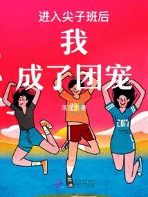 After Entering the Top Class, I Became the Group Favorite