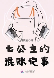 The Bastard Notes of the Seventh Princess