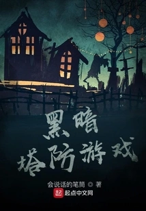 Dark Tower Defense Game