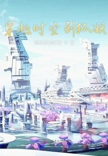 Travel Through Time and Space to the Fox Demon