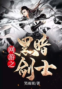 Online Game Dark Swordsman