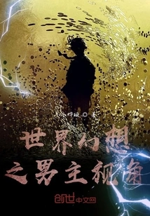 World Fantasy - Male Protagonist's Perspective