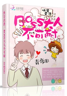 Quickly Wear and Abuse the Scum: the Boss is Impatient