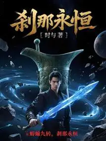 A Moment of Eternity