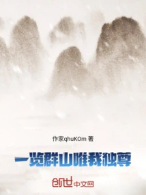 Looking at the Mountains, I Am the Only One Who Dominates