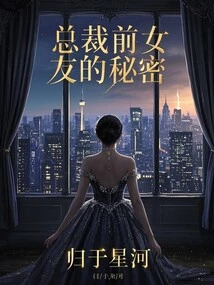 The Secret of the Ceo's Ex-girlfriend