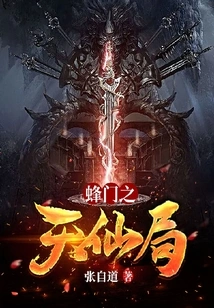 Bee Gate's Fairy Bureau