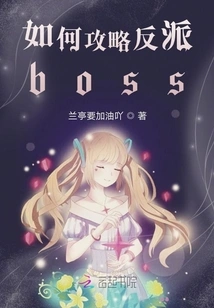 How to Defeat the Villain Boss