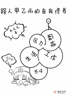 The Self-cultivation of Passers-by A, B and C