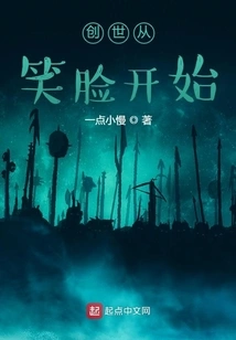 Creation Begins with a Smile