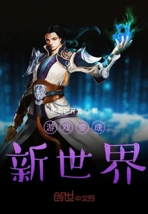 The Game Becomes a New World