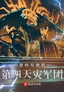 You Shi and His Fourth Scourge Legion