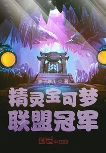 Pokémon League Champion