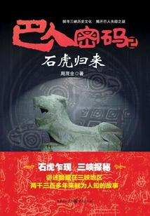 Ba Ren Code 2·shi Hu Returns