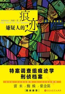 Traces of the Suspect